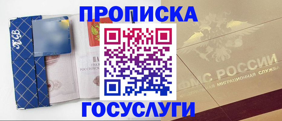 прописка для работы в Стрежевом